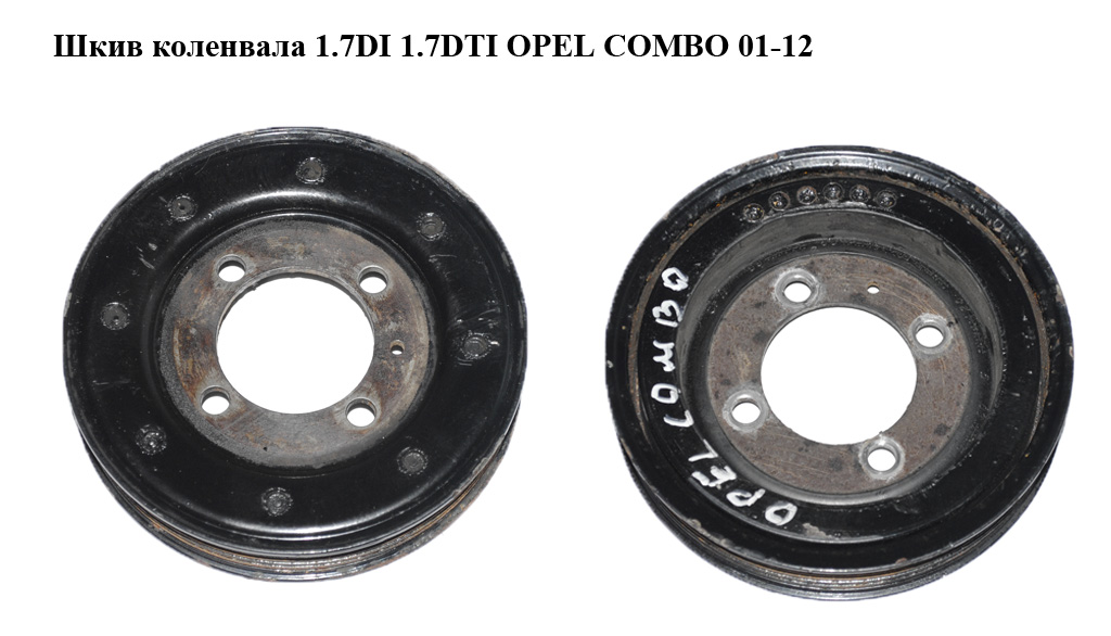 Шкив коленвала 1.7DI 1.7DTI 6 руч OPEL COMBO 01-12 (ОПЕЛЬ КОМБО 02-) (97251975, 5614444, 614426, 97361525)