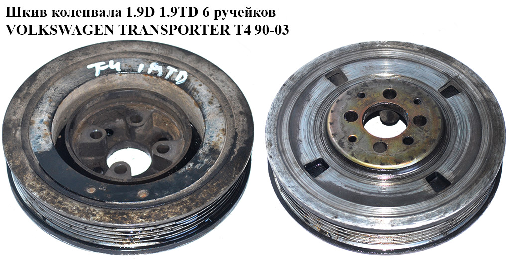 Шкив коленвала 1.9D 1.9TD 6 руч. VOLKSWAGEN TRANSPORTER T4 90-03 (ФОЛЬКСВАГЕН ТРАНСПОРТЕР Т4) (028105243T)