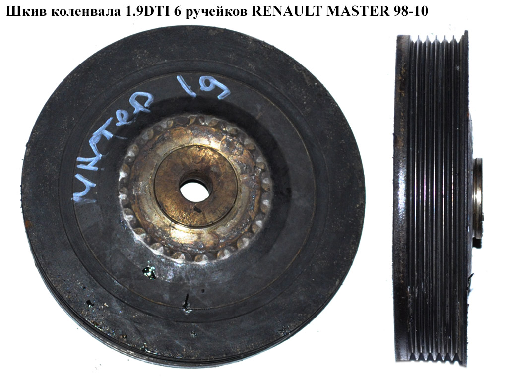 Шків колінвала 1.9DTI 6 руч RENAULT MASTER 98-10 (РЕНО МАСТЕР) (7700115309)