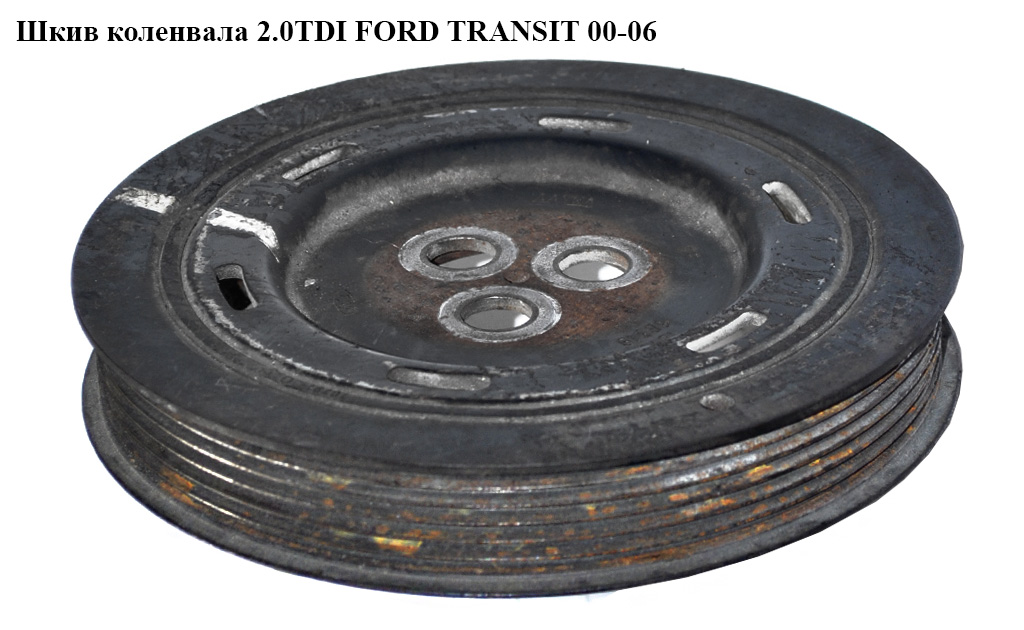Шкив коленвала 2.0DI 6 ручейков демпфер FORD TRANSIT 00-06 (ФОРД ТРАНЗИТ) (1C1Q6B319AA, 1C1Q-6B319-AA, 1121216,