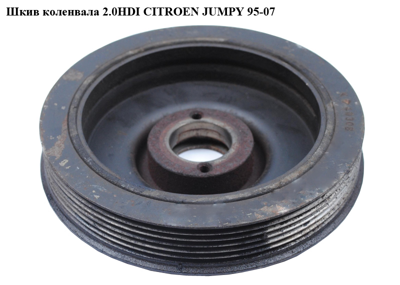 Шкив коленвала 2.0HDI 6 руч CITROEN JUMPY 95-07 (СИТРОЕН ДЖАМПИ) (0515S4)