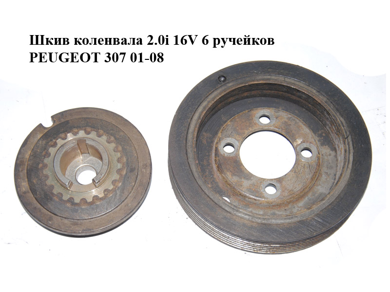 Шків колінвала 2.0i 16V 6 ручейків PEUGEOT 307 01-08 (ПЕЖО 307) (0515S6)