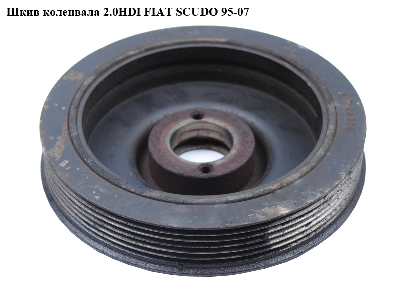 Шків колінвала 2.0JTD 6 руч FIAT SCUDO 95-07 (ФІАТ СКУДО) (0515S4, 0515.S4)