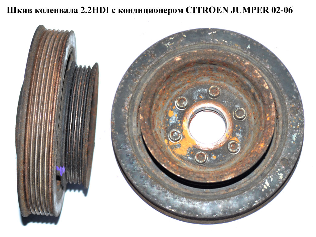 Шкив коленвала 2.2HDI с конд. CITROEN JUMPER 02-06 (СИТРОЕН ДЖАМПЕР) (0515V6, 0515.V6)