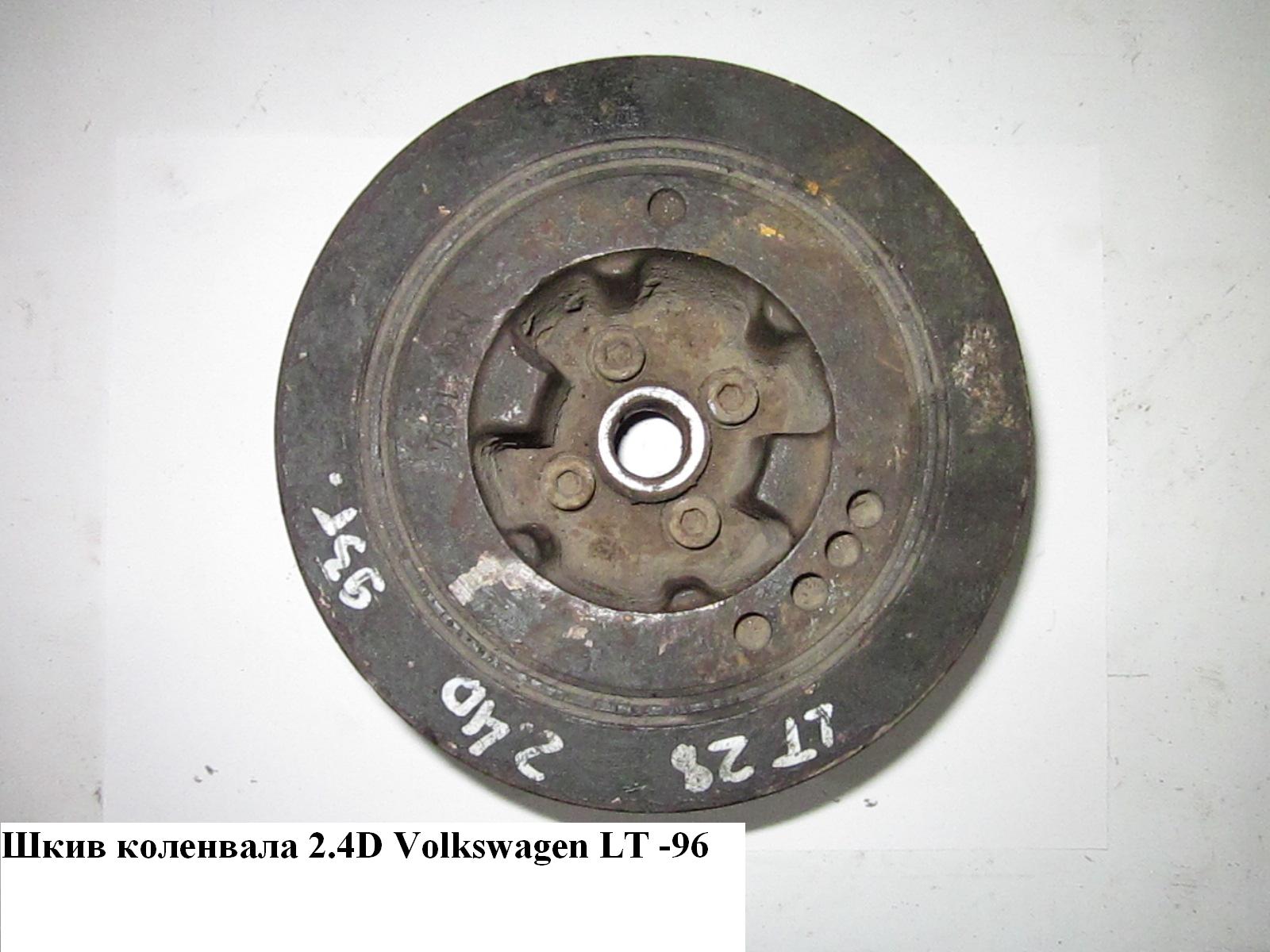 Шків колінвала 2.4D клин. VOLKSWAGEN LT 85-96 (ФОЛЬКСВАГЕН ЛТ)