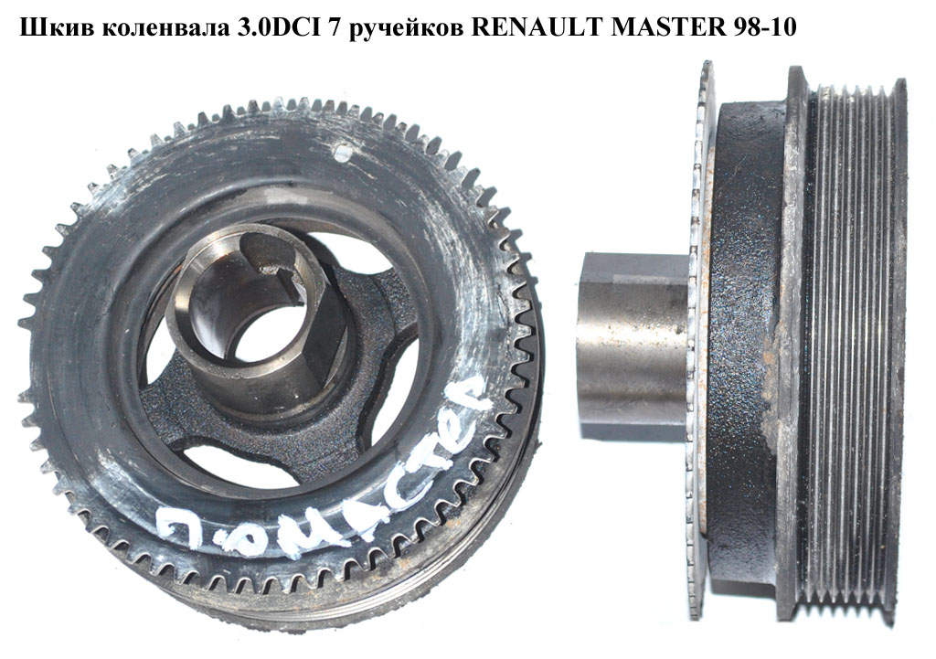 Шкив коленвала 3.0DCI 7 руч. RENAULT MASTER 98-10 (РЕНО МАСТЕР) (7701057824, 4415200)