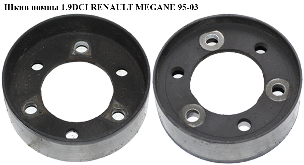 Шкив помпы 1.9DCI RENAULT MEGANE 95-03 (РЕНО МЕГАН) (8200689693, 181057)