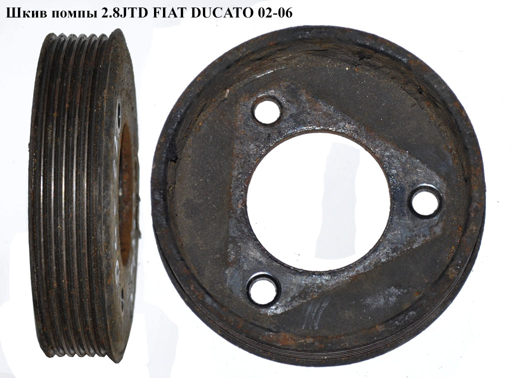 Шкив помпы 2.8JTD 6 руч. FIAT DUCATO 02-06 (ФИАТ ДУКАТО) (500315555)