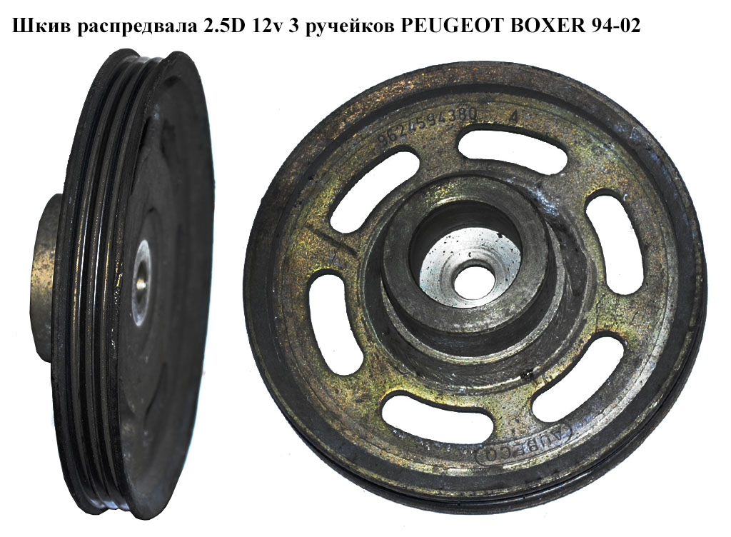 Шків розподільного вала 2.5D 12v 3руч. PEUGEOT BOXER 94-02 (ПЕЖО БОКСЕР)