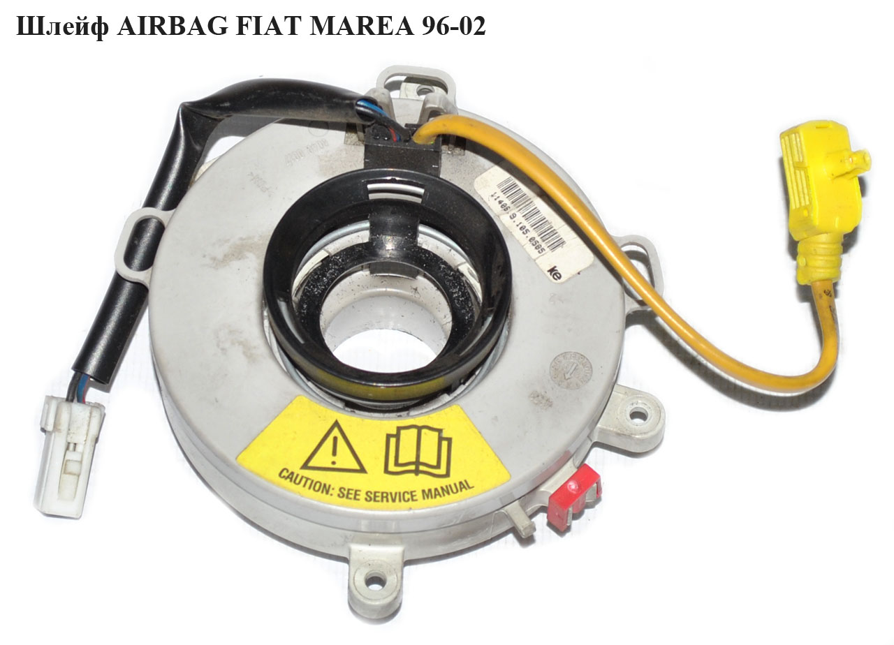 Шлейф AIRBAG FIAT MAREA 96-02 (ФИАТ МАРЕА) (46417246)