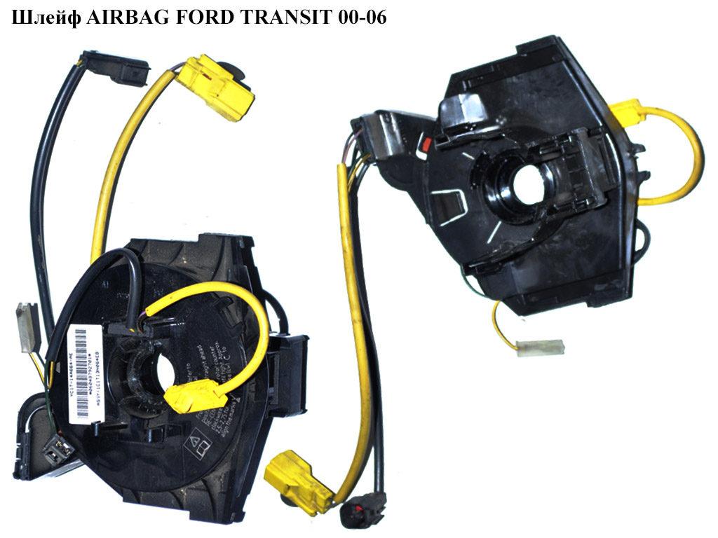 Шлейф AIRBAG FORD TRANSIT 00-06 (ФОРД ТРАНЗИТ) (1C1T13N064EB, 1C1T-13N064-EB, 4042394, YC1T14A664AE, YC1T-14A664-AE)