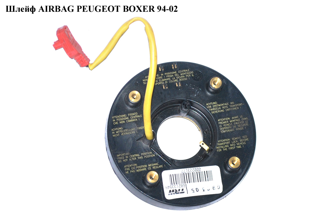 Шлейф AIRBAG PEUGEOT BOXER 94-02 (ПЕЖО БОКСЕР)