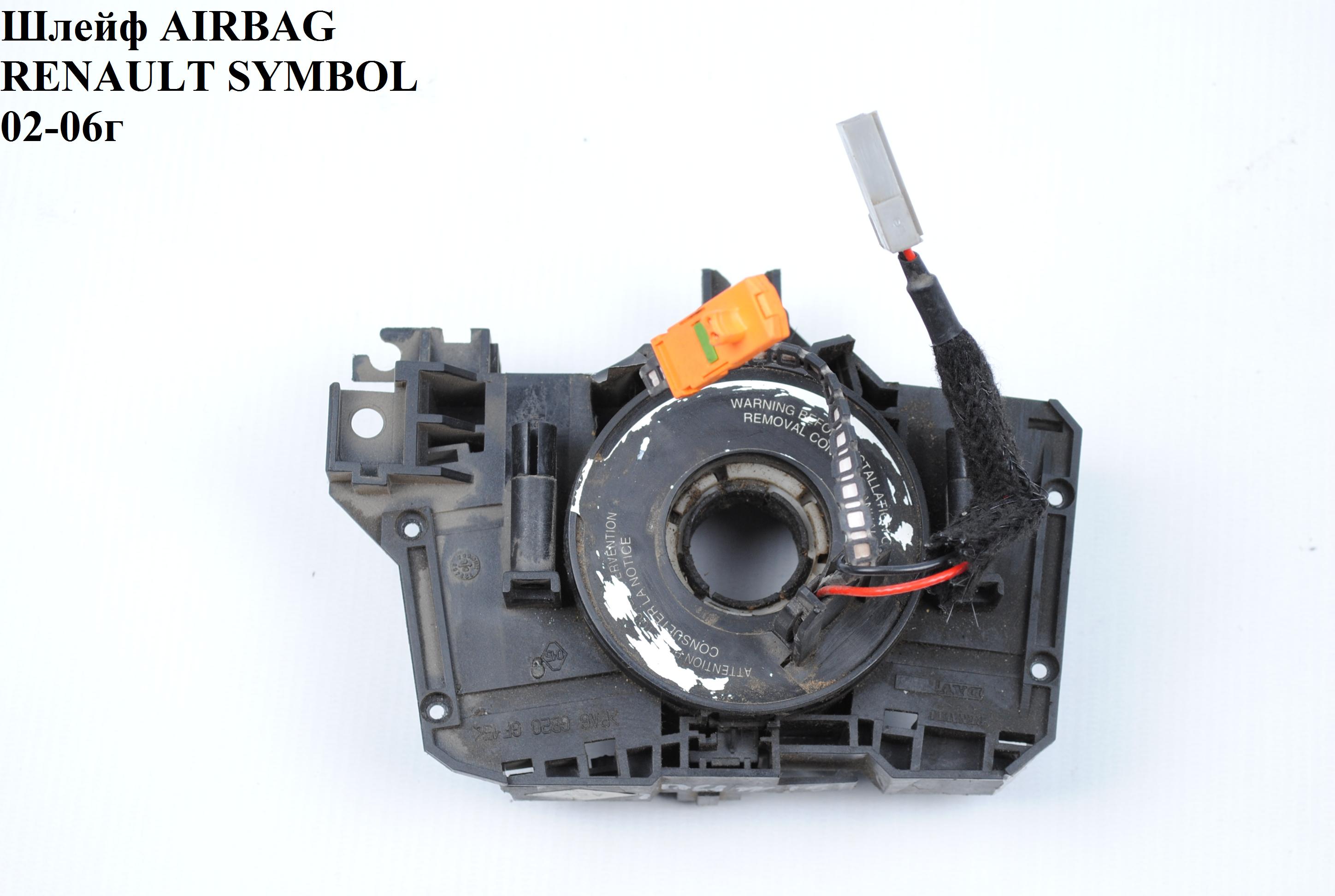 Шлейф AIRBAG RENAULT SYMBOL 02-06 (РЕНО СИМБОЛ) (7700432801)