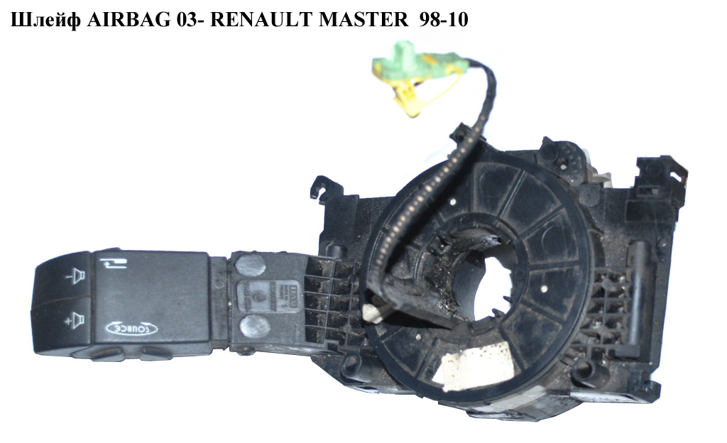Шлейф AIRBAG 03- RENAULT MASTER 98-10 (РЕНО МАСТЕР) (7701071600)