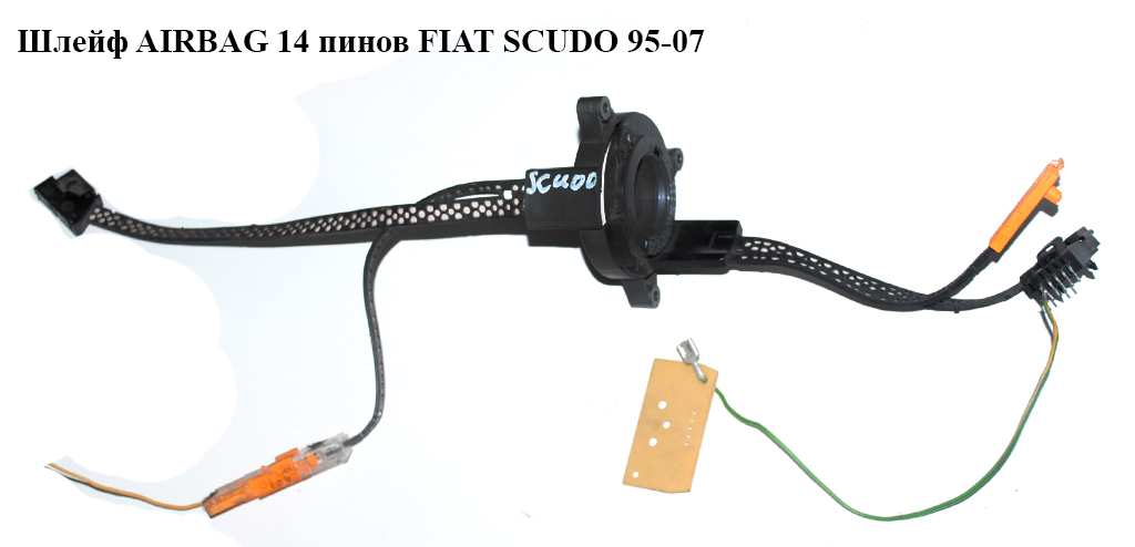 Шлейф AIRBAG 14 пінів FIAT SCUDO 95-07 (ФІАТ СКУДО) (9635682680)