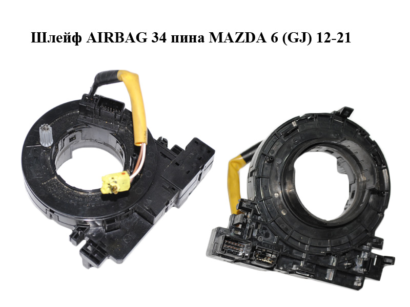 Шлейф AIRBAG 34 піни MAZDA 6 (GJ) 12-21 (МАЗДА 6 GJ) (KD5166CS0A)