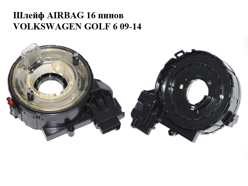 Шлейф AIRBAG VOLKSWAGEN GOLF 6 09-14 (ФОЛЬКСВАГЕН ГОЛЬФ 6) (1K0959653C)