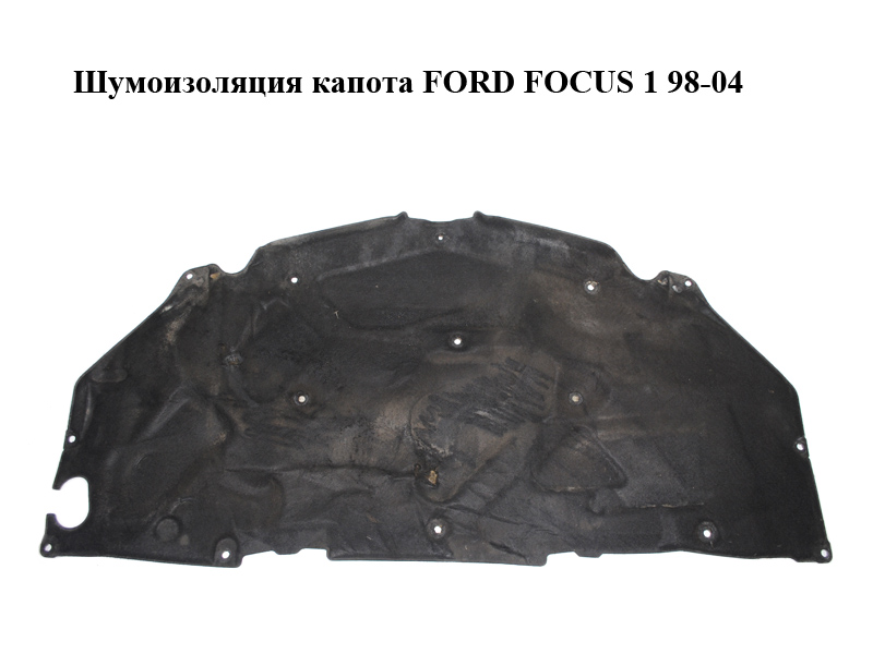 Шумоизоляция капота FORD FOСUS 1 98-04 (ФОРД ФОКУС) (1136361)