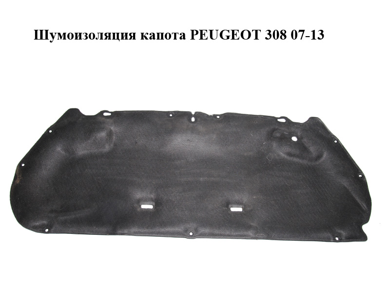 Шумоізоляція капота PEUGEOT 308 07-13 (ПЕЖО 308 ) (7979J8, 9656776780)