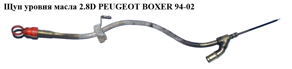 Щуп рівня масла 2.8D PEUGEOT BOXER 94-02 (ПЕЖО БОКСЕР) (504053605)