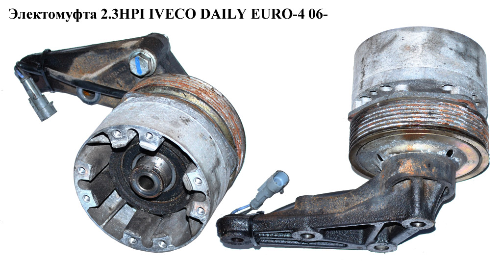 Электомуфта 2.3HPI IVECO DAILY EURO-4 06- (ИВЕКО ДЕЙЛИ ЕВРО 4) (504034532, 504034530, 504091600)