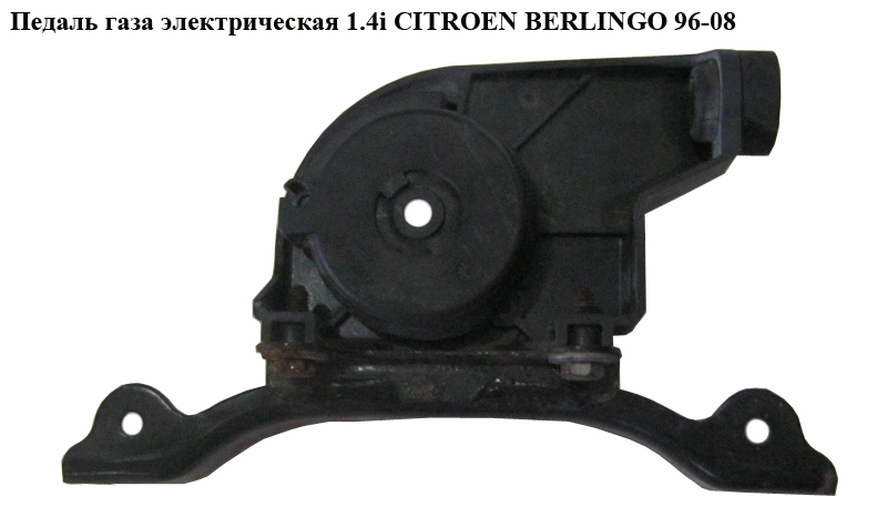 Електропривід педалі газу CITROEN BERLINGO 96-08 (СИТРОЕН БЕРЛИНГО) (1601V0, 1601.V0)