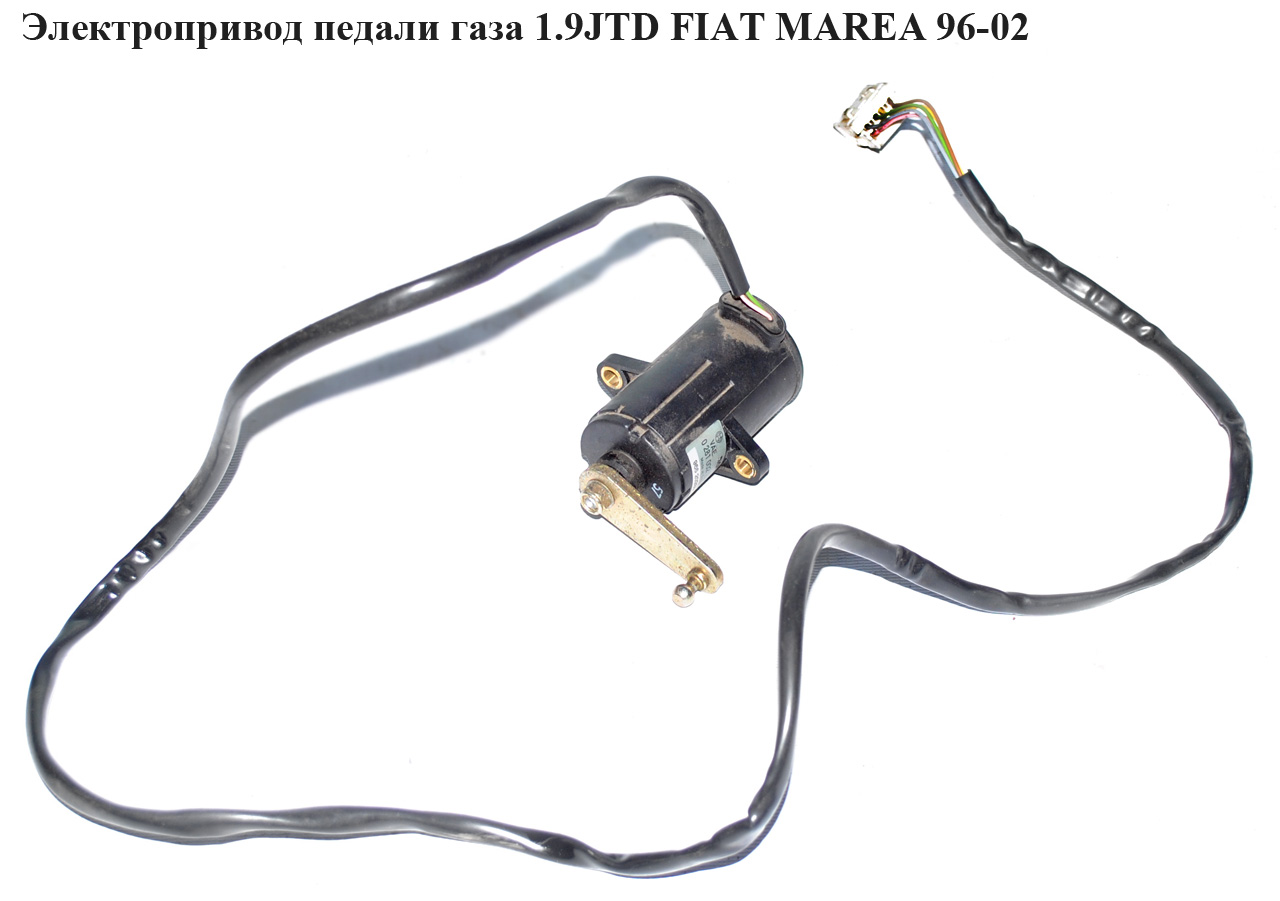 Електропривід педалі газу 1.9JTD FIAT MAREA 96-02 (ФИАТ МАРЕА) (0281002203)